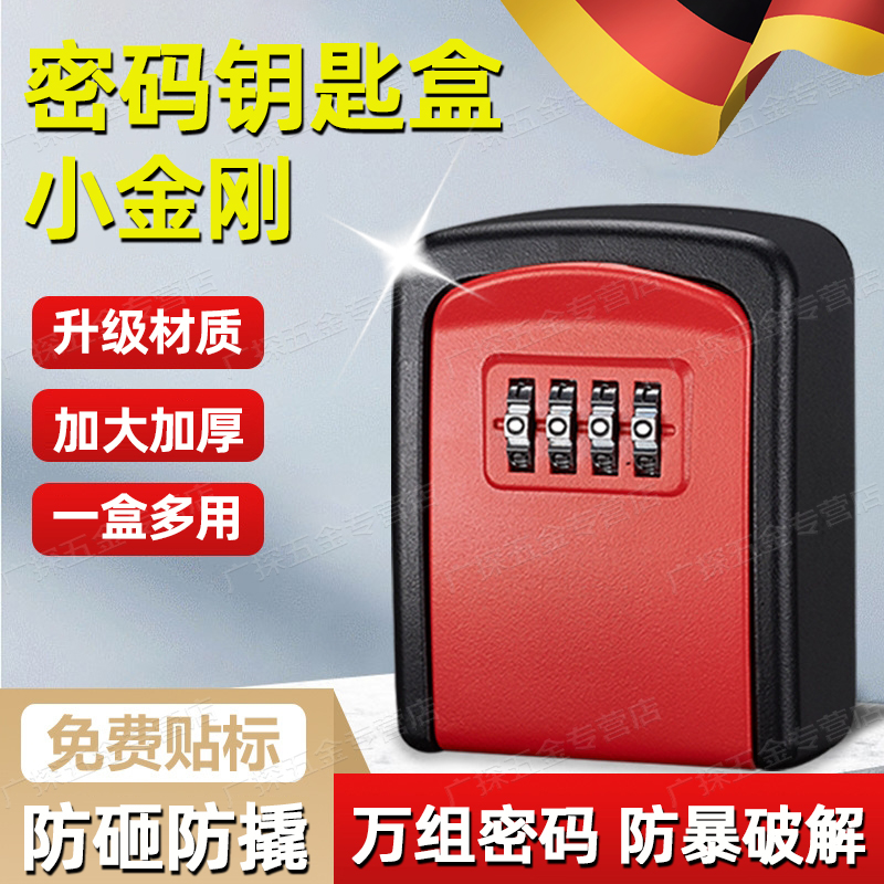 德国装修密码钥匙盒猫眼盒子门口免打孔家用门锁防盗门临时收纳箱
