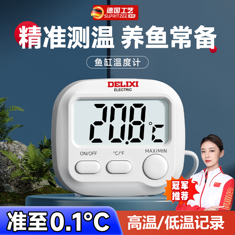 德国鱼缸数显温度计龟缸观赏鱼养殖专用高精度测温带探头测量计