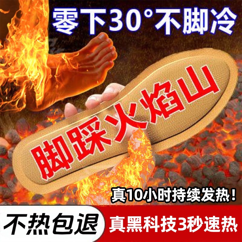 老北京艾草保暖发热鞋垫女男暖宝宝冬季暖脚宝贴加热鞋垫保暖足贴