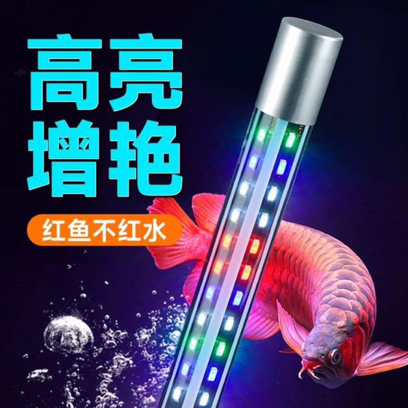 专业鱼缸灯led灯防水族箱水草灯龙鱼灯管鱼缸专用增艳防溅水潜水