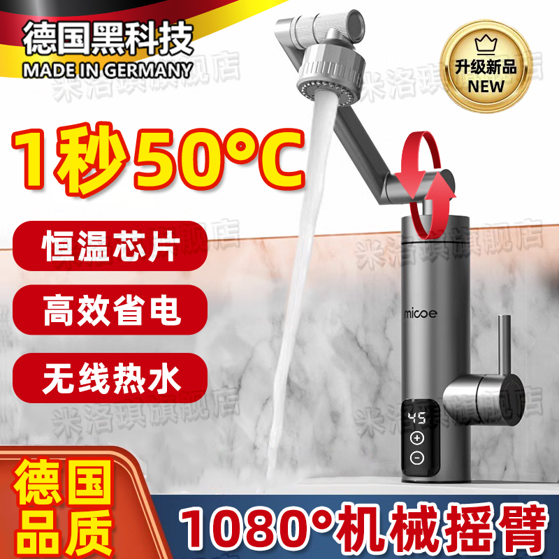 德国电热水龙头即热式万向龙头快速加热变频恒温冷两用卫生间厨房