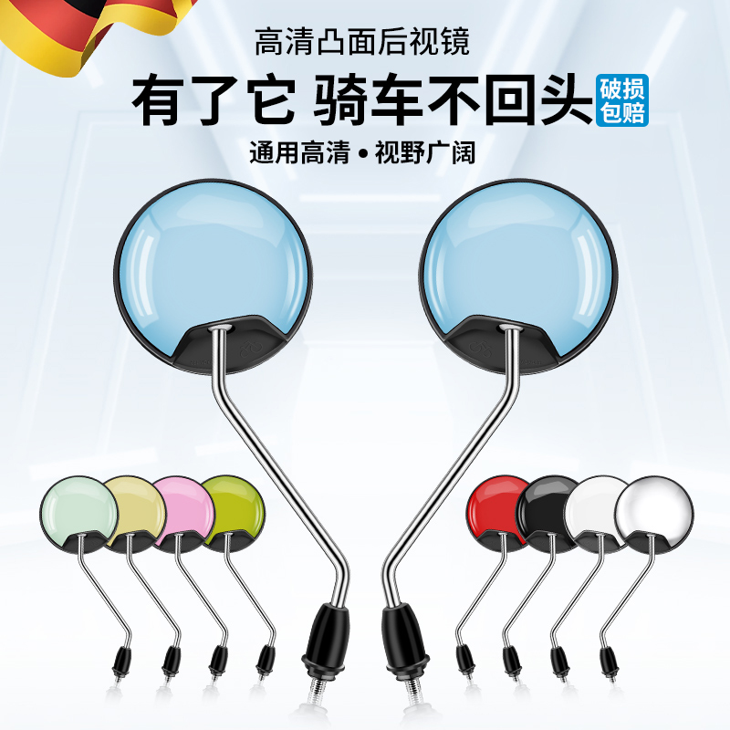 德国电动车后视镜反光自行车电瓶车适用爱玛雅迪台铃通用高清镜子