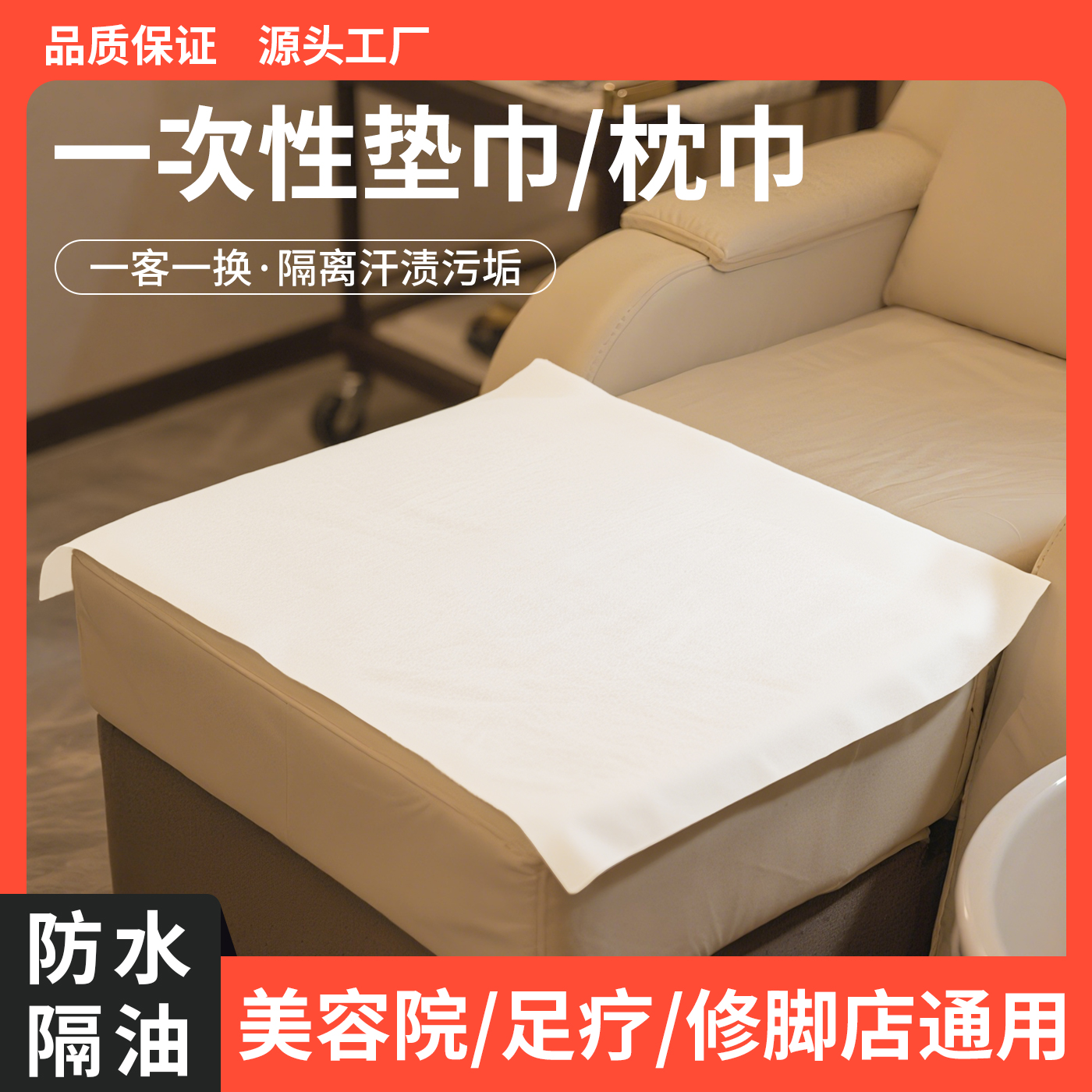 一次性垫巾隔脏防污美容足浴美甲