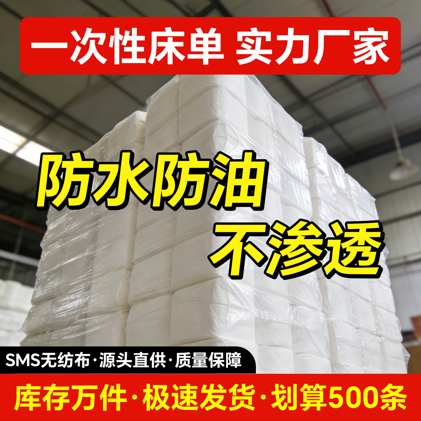 一次性床单SMS无纺布防水防油源头厂家批发500条美容院用隔脏垫巾