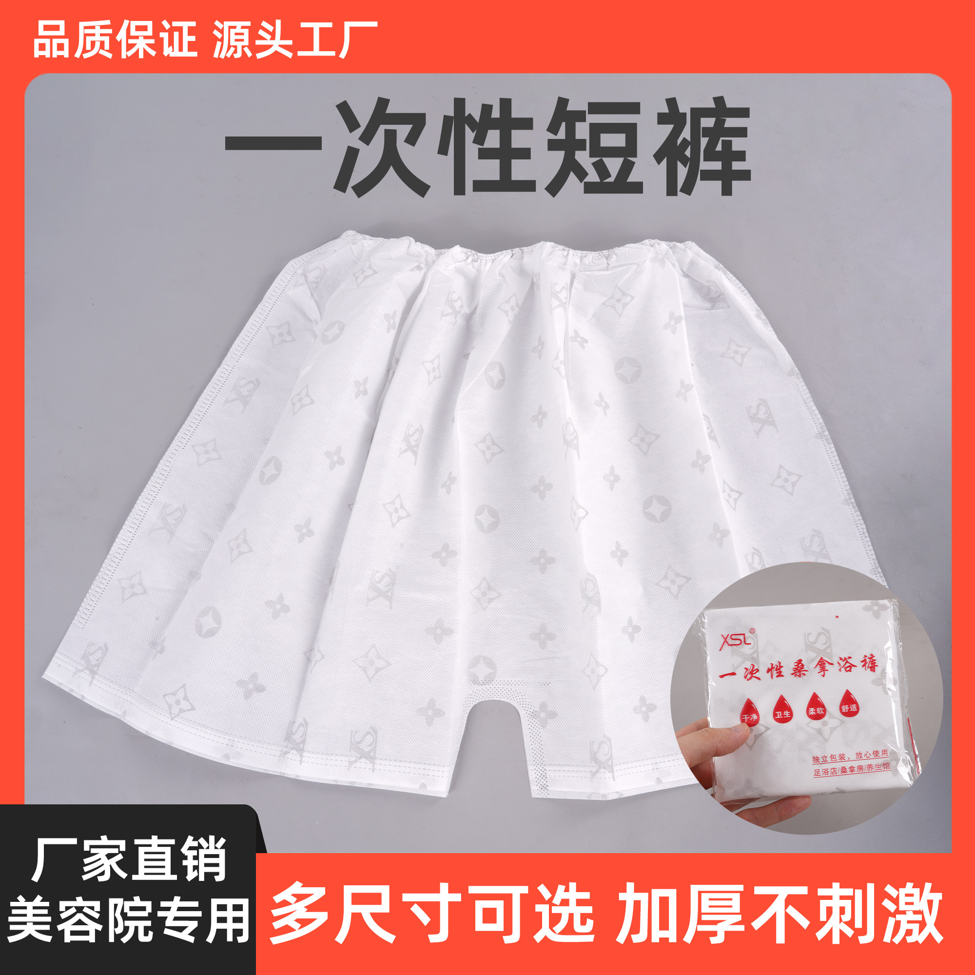 一次性短裤美容院桑拿浴裤男女通用无纺布特厚汗蒸专用足浴按摩