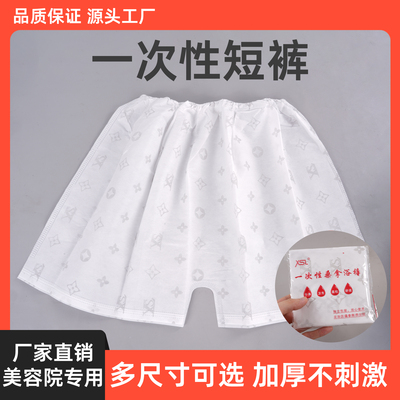 一次性短裤美容院桑拿浴裤男女通用无纺布特厚汗蒸专用足浴按摩
