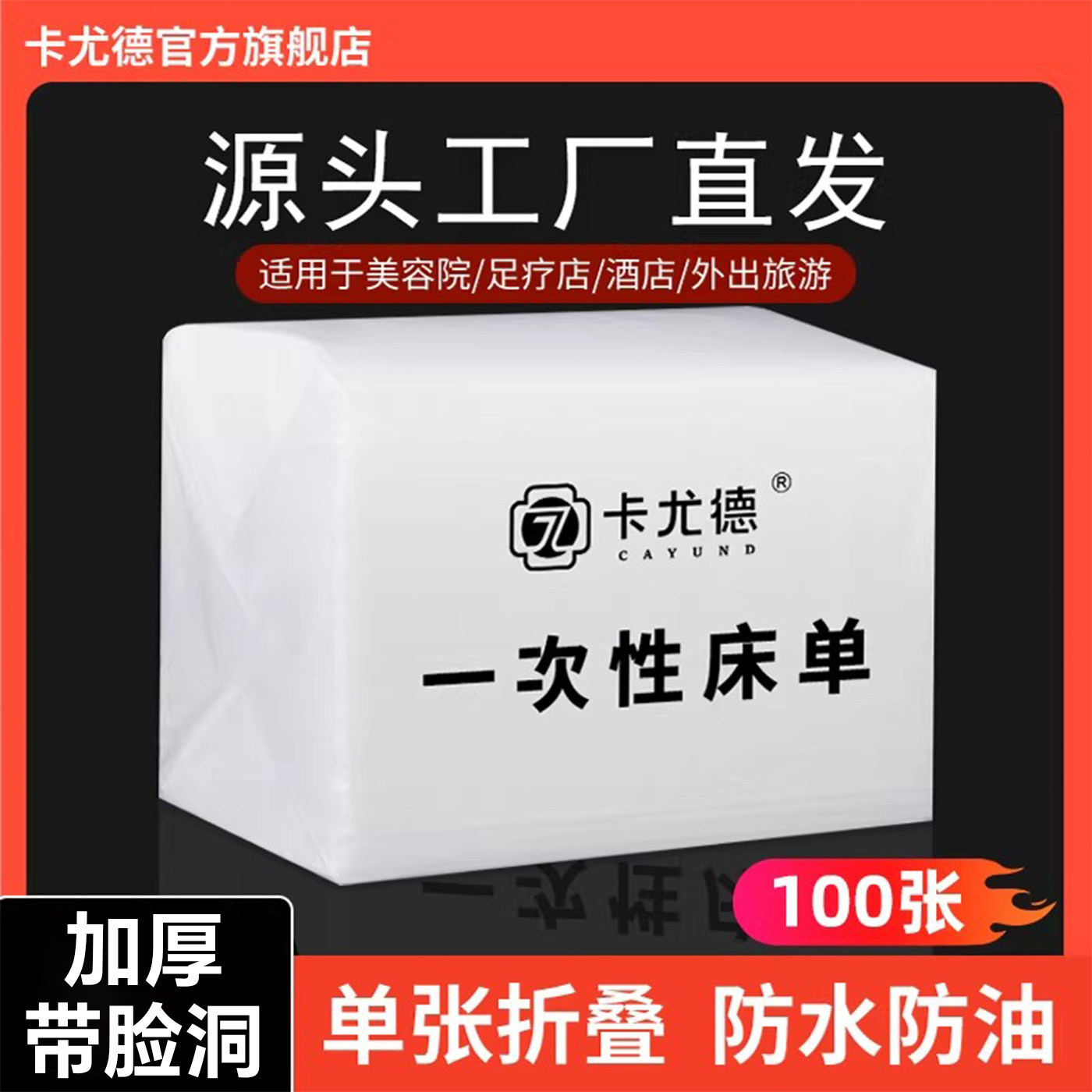 一次性床单美容院加厚防水防油透气按摩床有带孔洞无纺布专用正品