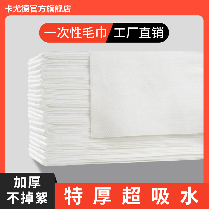 卡尤德加厚一次性美发店毛巾