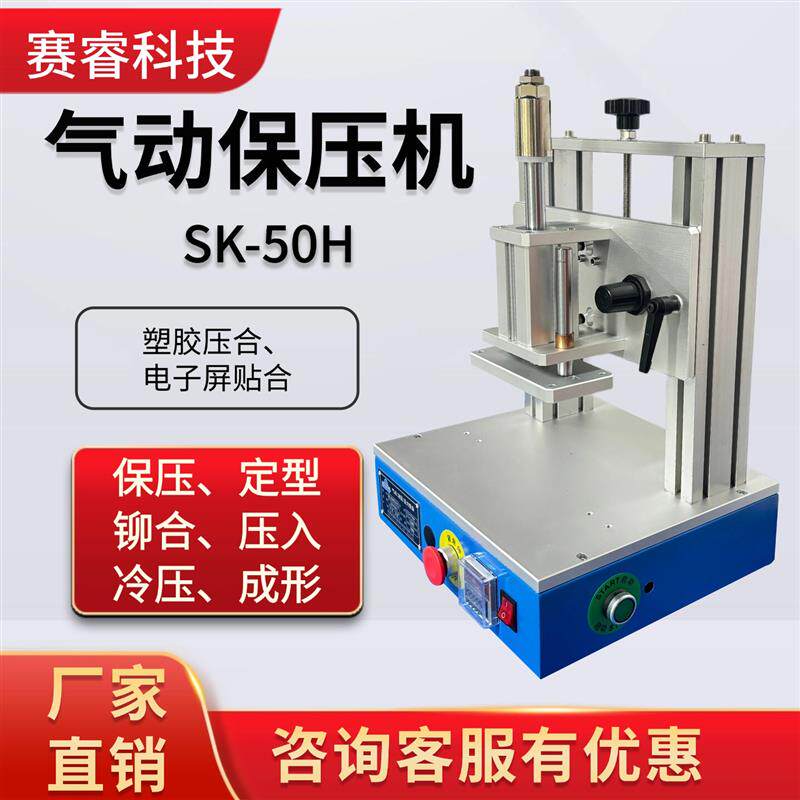 小型气动保压机手机屏幕贴合机塑胶压合定型保压工装模治具压力机