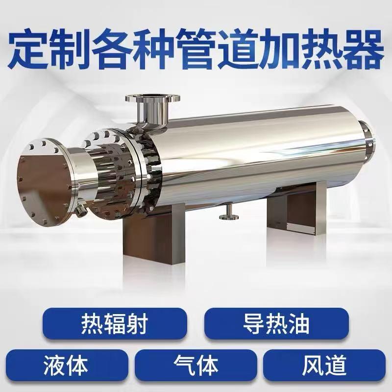 工业防爆水循环辅助电加热器压缩空气液体氮气恒温管道加热器定制
