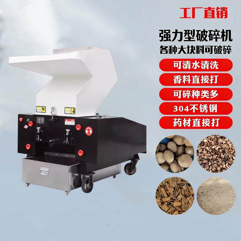 强力塑料瓶粉碎机多功能大型打料机刀片口水药材工业颗粒破碎料机
