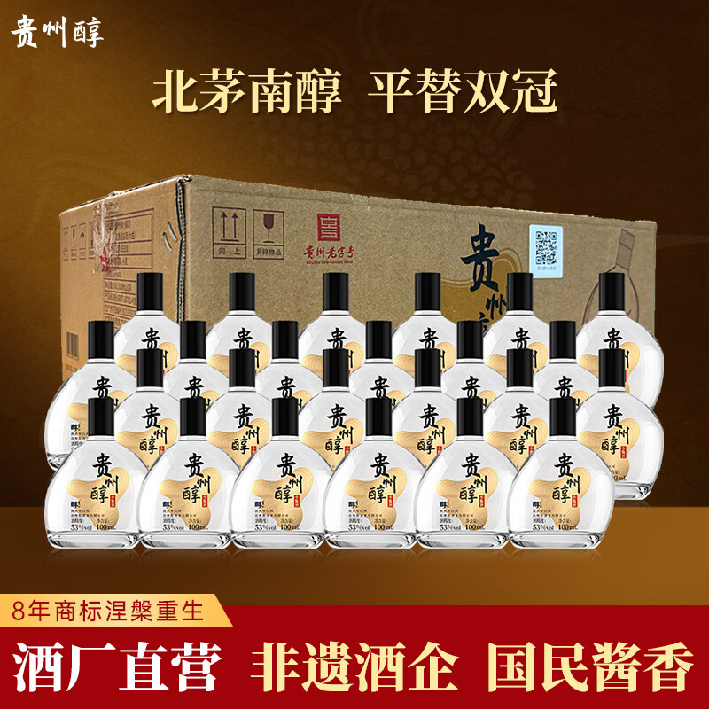 贵州醇 小酱酒 酱香型53度白酒 粮食酒 高度白酒小酒自饮小酌团聚