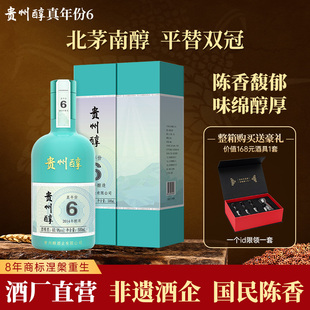 贵州醇陈香6年真年份40.9度  浓香型白酒纯粮食白酒礼盒高端酒礼