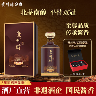 贵州醇 金贵 53度 酱香型白酒 高度白酒礼盒 喜酒婚宴收藏送礼