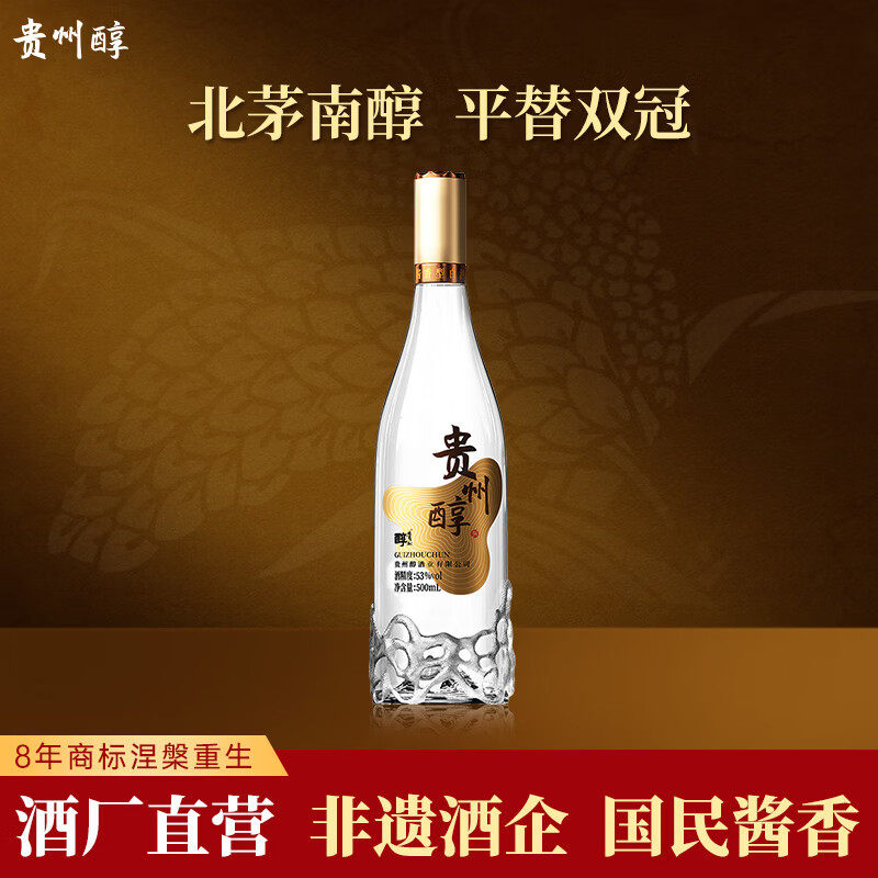贵州醇 山水瓶 酱香型53度白酒粮食酒高度白酒商务宴请送礼