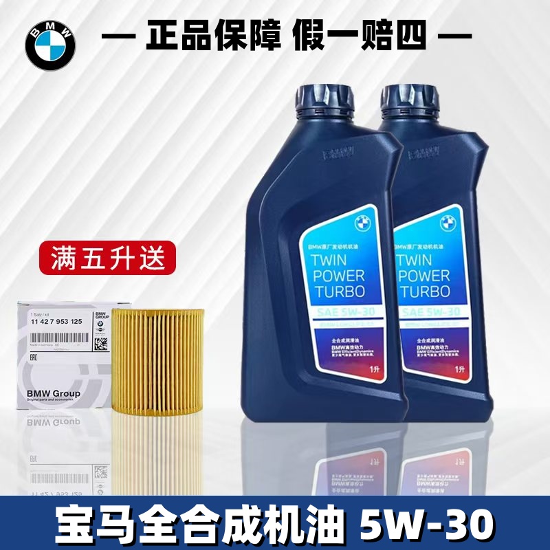 宝马原装5w30全合成机油