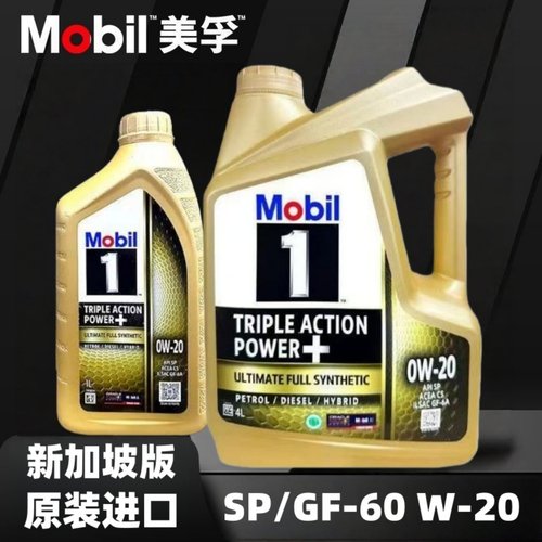 美孚金美孚一号0w-20全合成机油