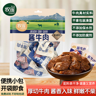 牧谣酱牛肉真空熟食独立小包装 卤牛肉开袋即食肉类小吃休闲小零食