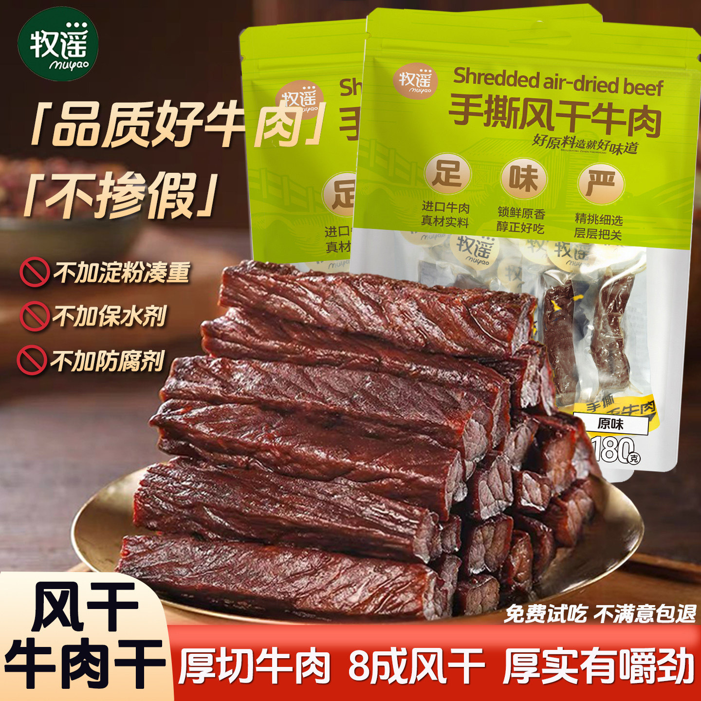 牧谣手撕风干牛肉条手撕牛肉干原味特产小包装便携肉类休闲小零食