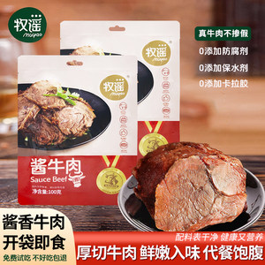 牧谣酱牛肉熟食真空包装开袋即食五香卤牛肉食品营养健身代餐饱腹