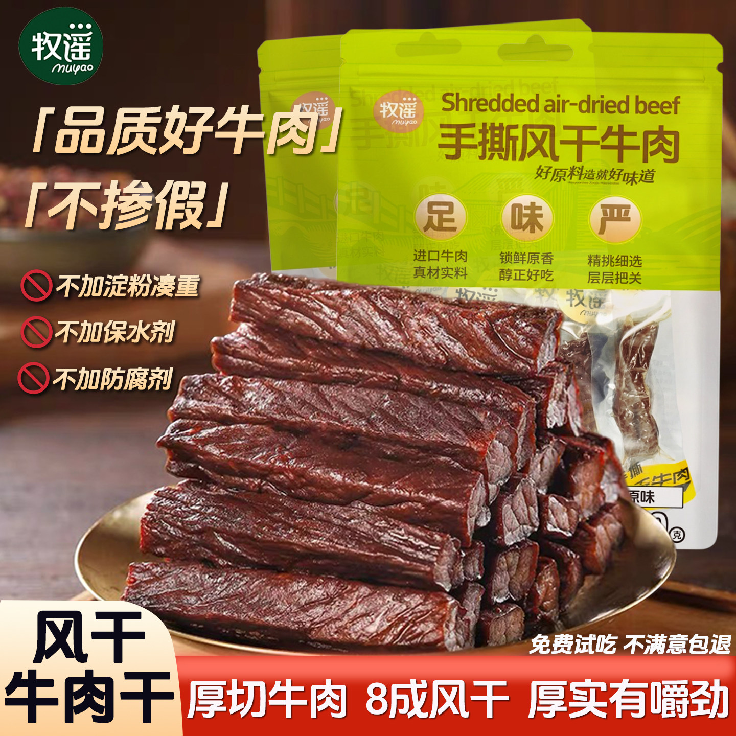 牧谣手撕风干牛肉真空独立小包装牛肉干健身代餐肉类零食解馋饱腹