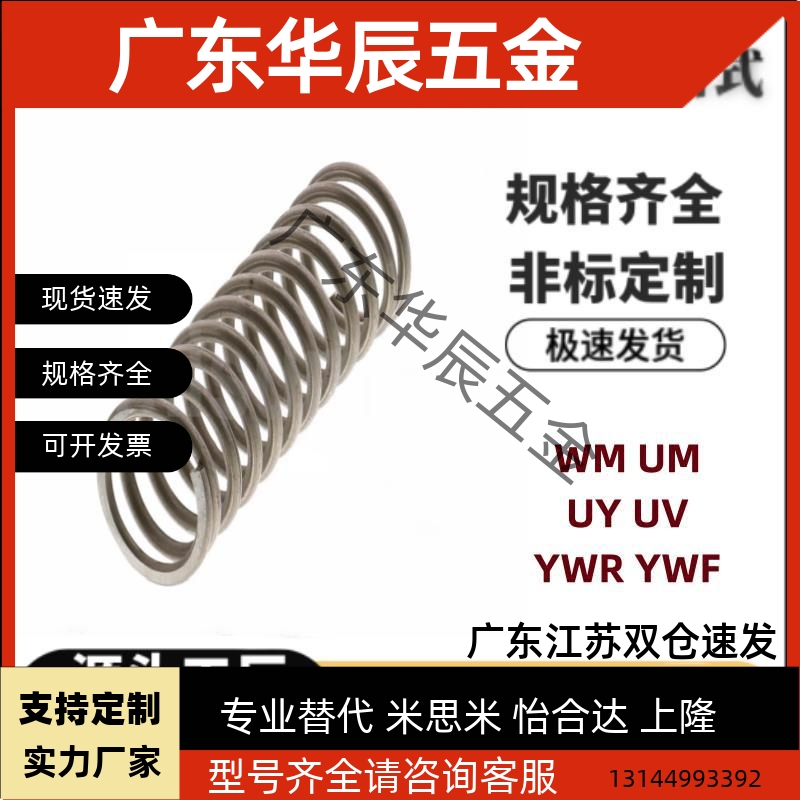 C-UV3/4/5/6/8/-5/10/15/20/25/30/35/40/4550圆线螺旋弹簧不锈钢