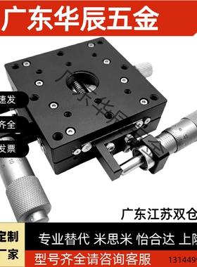 薄型 位移平台LY60-LB/RB/CB高精度XYSPG60/EJB81-60手动微调滑台