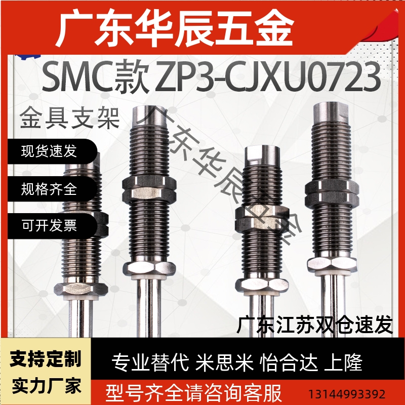 SMC机械手吸盘支架ZP3-D1010S/D1010SM/D1015S/D1015SM-CJXU0723