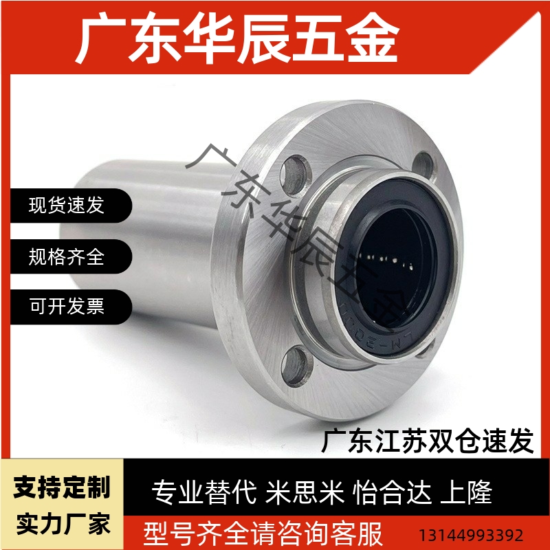 圆法兰直线轴承引导式双衬型LML02-d6 8 10 12 13 16 20 25 30