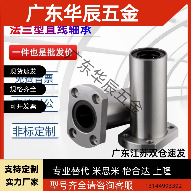 直线轴承E-LBH/LBHM6/8/10/12/13/16/20/25/30/35/40/50LUU