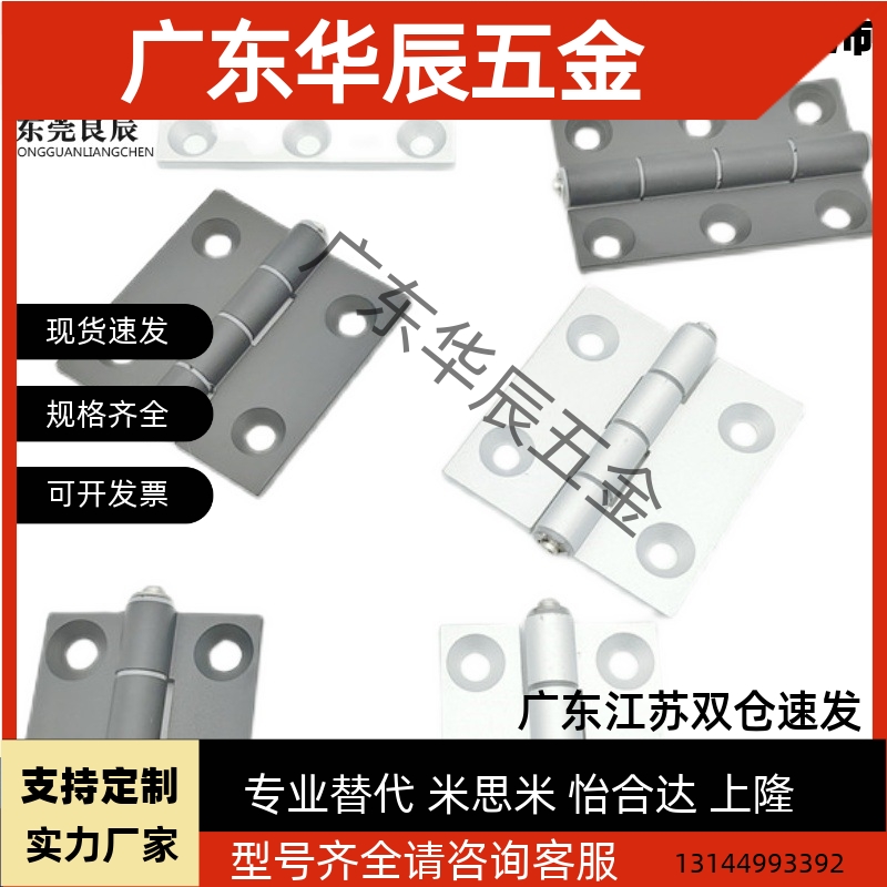 铝合金型材铰链合页C-HHDL5/6/8/8-45 C-HHBDL C-HHDLS8/845-5/6