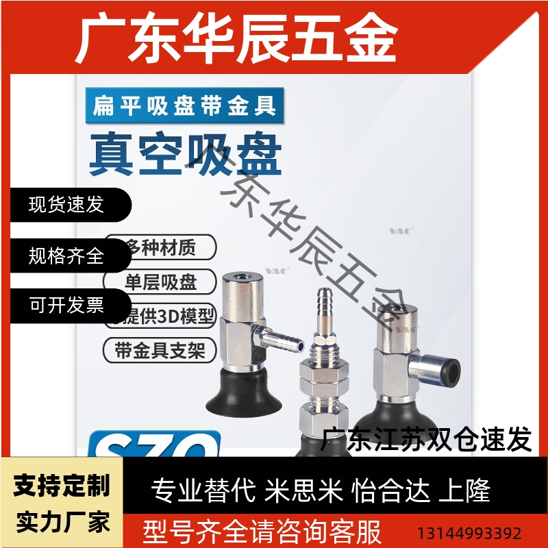 机械手单层扁平吸盘SZQ2N-LA4-M3带安装支杆支架水平/垂直进气