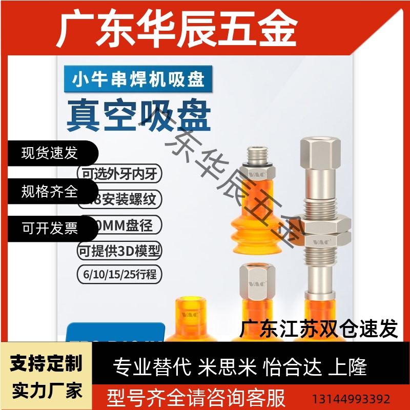 小牛串焊机机械手配件真空吸盘ZP2-B10JU高端PU吸嘴寿命高耐用