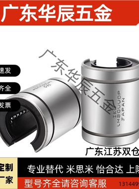 IKO滚珠轴承衬套LME122232 162636 203245 LMB81420 101824NFUUOP