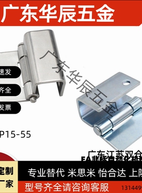 HFP15-55 隐藏式铰链 HFP17-55 重载型 工字外折型 圆孔 焊接型