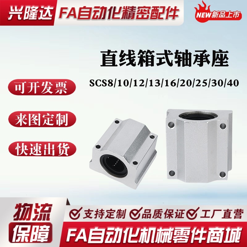 直线轴承箱式光轴带座滑块轴承座SCS8/10/12/13/16/20/25/30/40UU