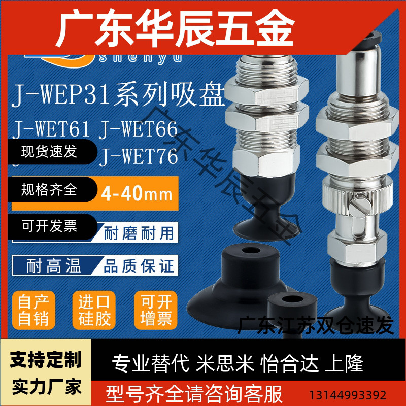 柔软型真空吸盘J-WEP31-d10吸盘组件J-WET61-d15机械手配件