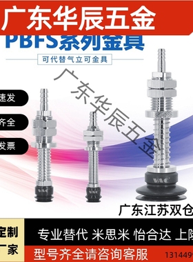 气立可机械手真空吸盘金具PBFS-06/15/20/30/40/50工业配件机械手