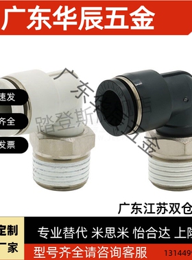 E-PACK-MNRC/MNPL/MNRL4/6/8/10/12-M5/1/2/3/4气动气管快速接头