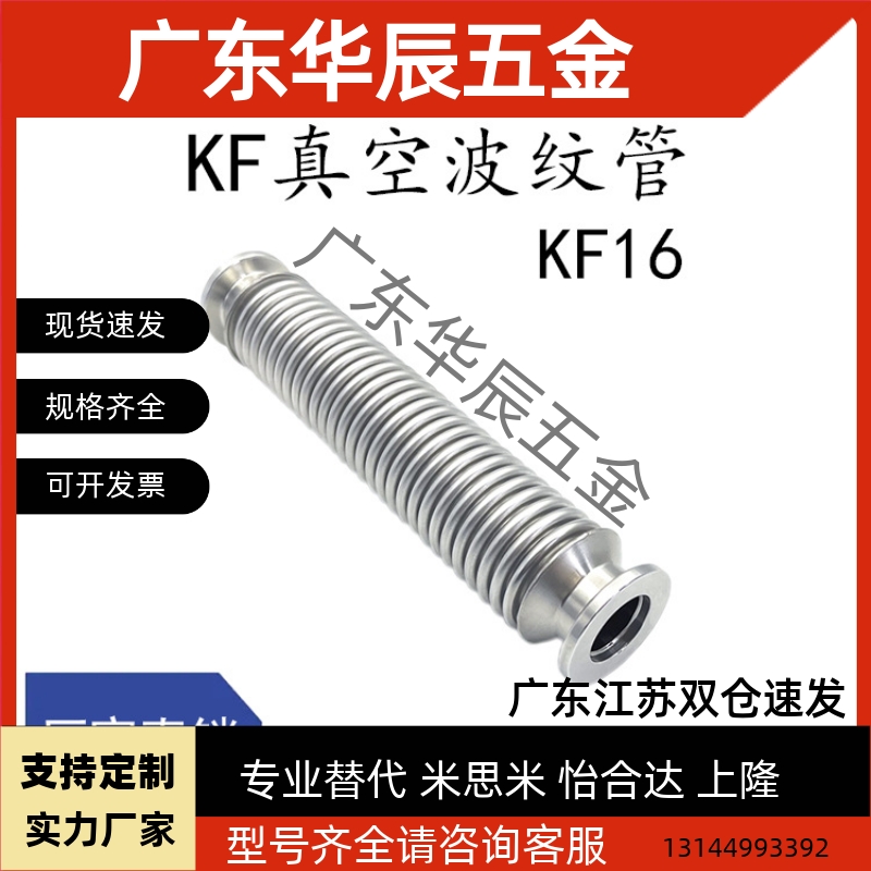KF16真空波纹管304不锈钢快装16管接头25密封件40盲板50卡箍卡钳6