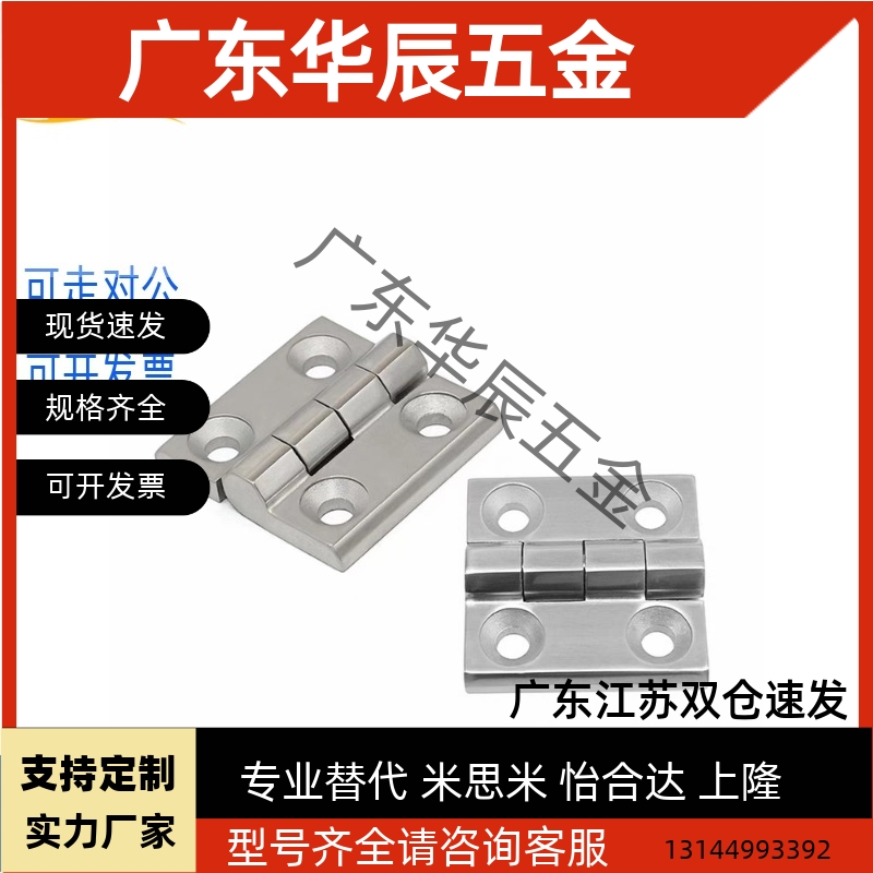 同怡合达J-HFB11-50-65-75-100合页304不锈钢平型蝶形铰链HFL15