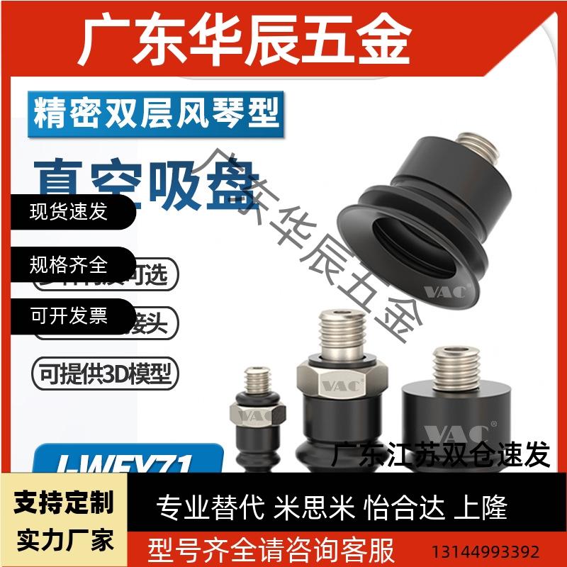 双层风琴型真空吸盘J-WEY71/72/73/74-D4/D6/D8/D10/D15/D20