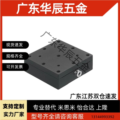 燕尾槽光学位移平台XEEG25/XEEG40/XEEG60 X轴六角扳手型