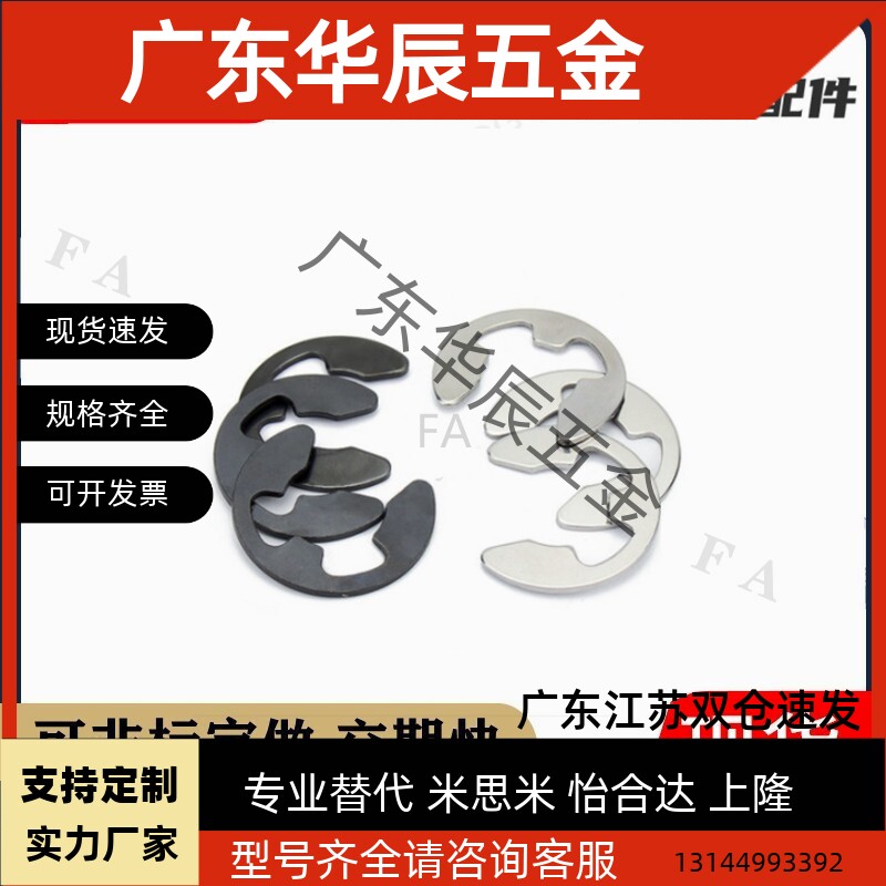 NETW卡簧不锈钢E型扣环 NETWS1.2/1.5/2/2.5/3/4/5/6/7/8/9