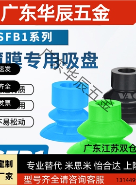 SFB1-25\30\40系列气动机械手塑料薄膜纸张专用吸盘灰色绿色-1020