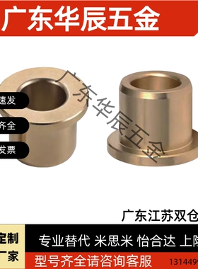 OFG31-d5/d6/d8/d10/d12-L10/12/15/20/25/30/OFG01无油衬套 肩型