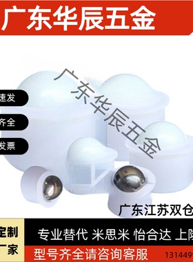 全树脂型钢珠滚轮BCHJJ7/9/11/13/15/20/24万向球滚珠轴承牛眼轮