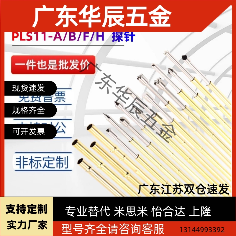 替代怡和达款探针 PLS11-A/B/F/H 探针座 PRS11-W1 PRS-V1