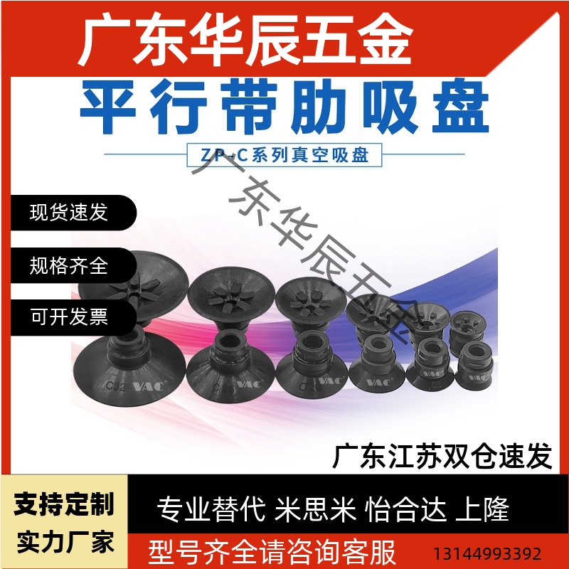 氟橡胶真空吸盘平形带肋吸盘ZP16CS 气动硅橡胶花纹吸嘴ZP13CN