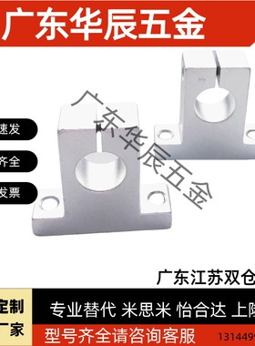 光轴支架固定座铝支撑座 立式SK/卧式SHF8 10 12 16 20 25 40 50
